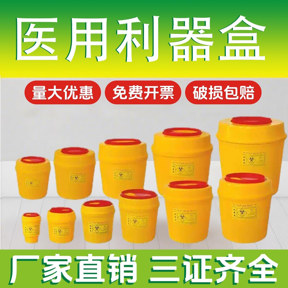 医疗利器盒废物医院用针头圆形方形锐器盒一次性实验室医疗垃圾桶