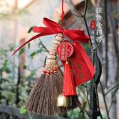 中国红挂件扫把家用装 饰笤帚乔迁本命年节日扫帚春节端午汽车饰品