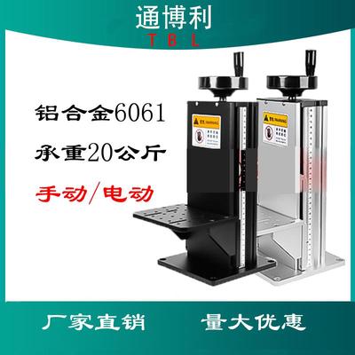 通博利Z轴升降台丝杆激光打标机立柱配件手摇电动滑台精密位移台