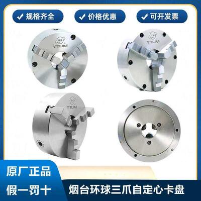 烟台环球三爪自定心卡盘 高卡盘 手动卡盘 K11250 前穿3孔