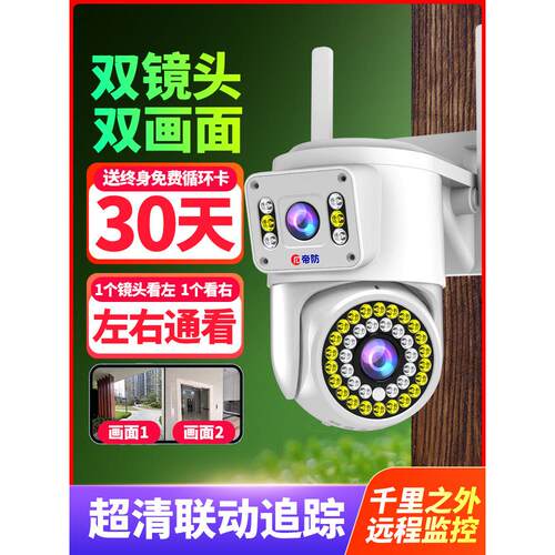 相机手机远程监视器户外360度无盲点摄影无线家庭4g太阳能夜视