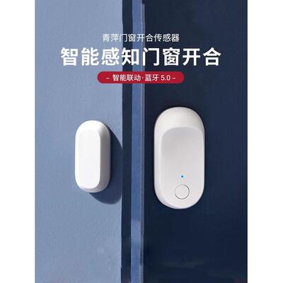 青萍门窗开合传感器动作感应智能家居门磁感应安防报警器防盗监测