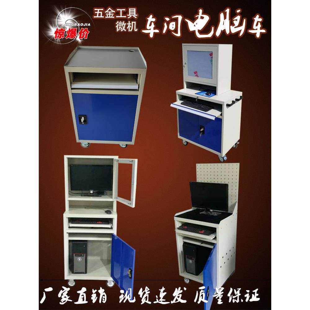 移动PC电脑机柜 车间电脑柜 微机打印机主机柜 手推电脑桌工具车