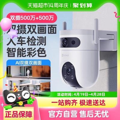 萤石监控家用手机远程摄像头360度全景无死角室外高清摄影摄头H9C