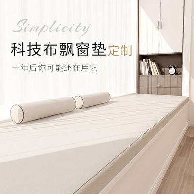 科技布飘窗垫窗台垫改造四季通用椰棕乳胶坐垫榻榻米阳台垫子定制
