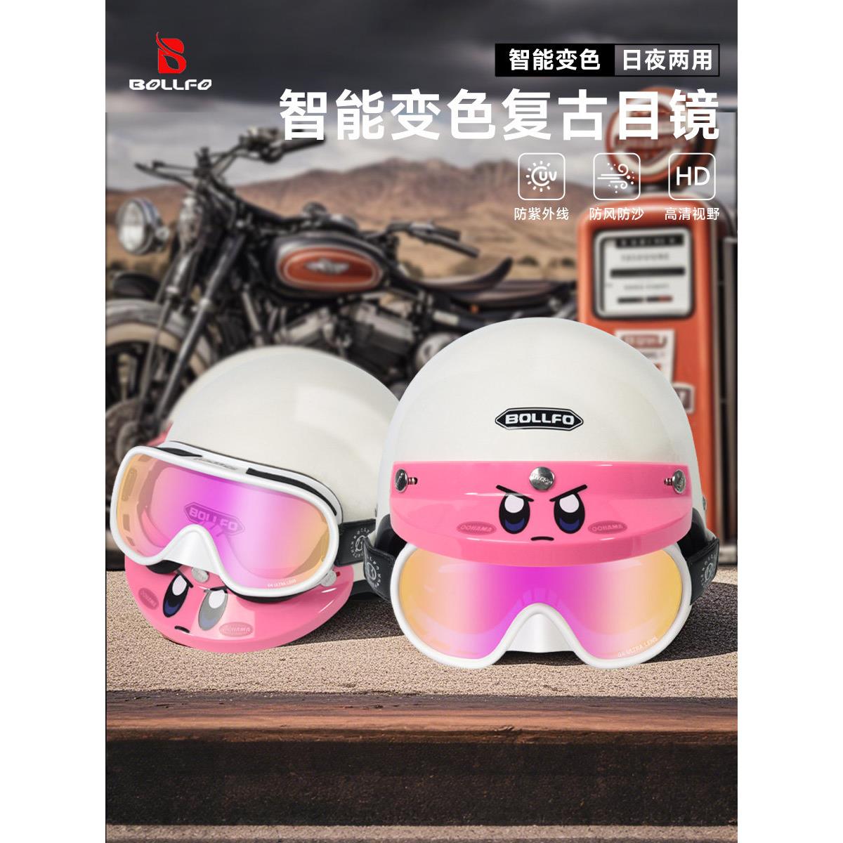 公路巡航摩托车防风镜哈雷风镜变色骑行护目镜电动车全封闭风镜