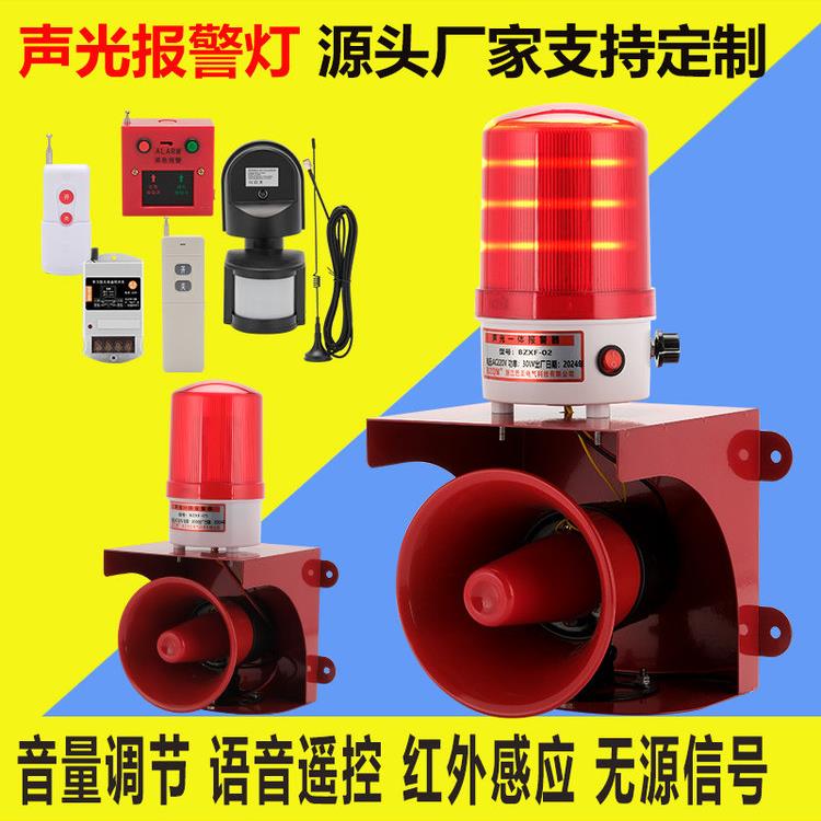 声光一体警示灯220V语音报警器红外感应断电无线遥控警报灯4G手机