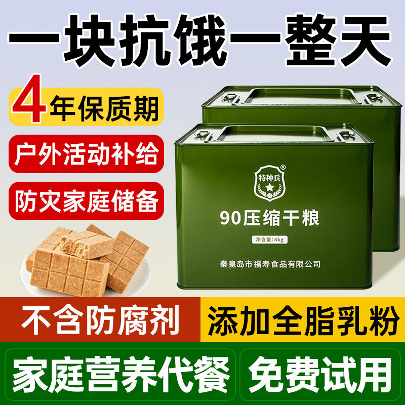压缩饼干正品旗舰店粮食代餐军人特种兵学生应急食品干粮长期储备