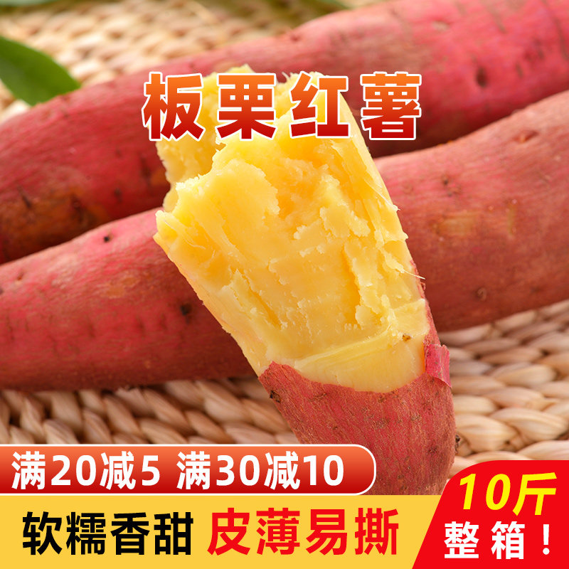 现挖现发沙地板栗薯红薯新鲜黄心糖心农家自种甜地瓜整箱10斤包邮