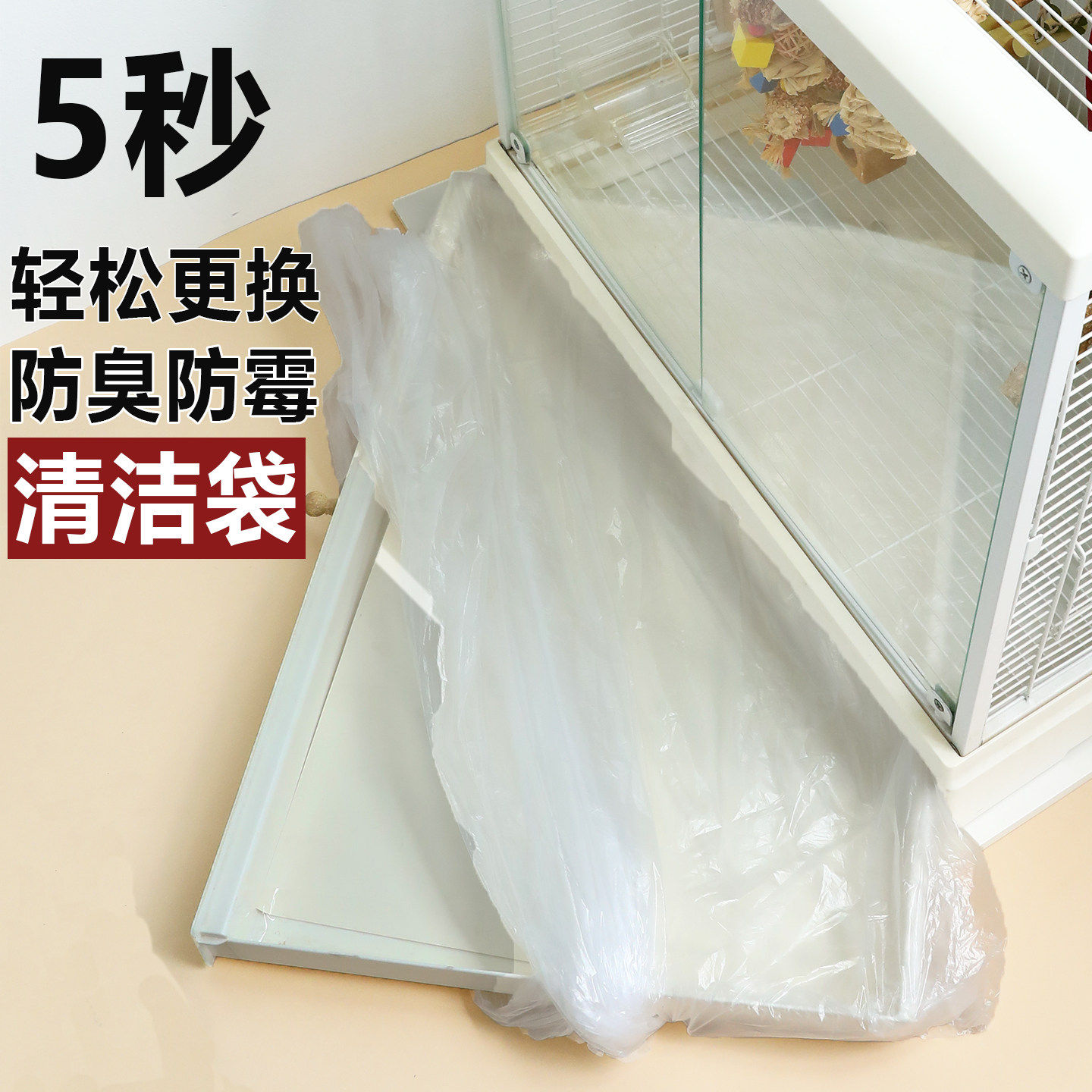 达洋鸟笼清洁塑胶袋双层垫料 适用多尺寸鸟笼托盘 兔大王品牌鸟禽