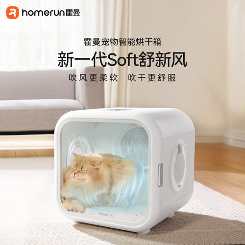 霍曼宠物猫咪洗澡烘干机PD62狗狗吹干吹毛烘干箱家用静音小型专用