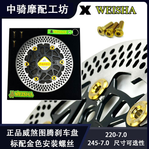 正品威煞VASR图腾浮动刹车盘