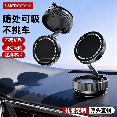 HMERCY惠麦磁吸手机支架车用仪表台强磁吸附不挑车强劲吸附