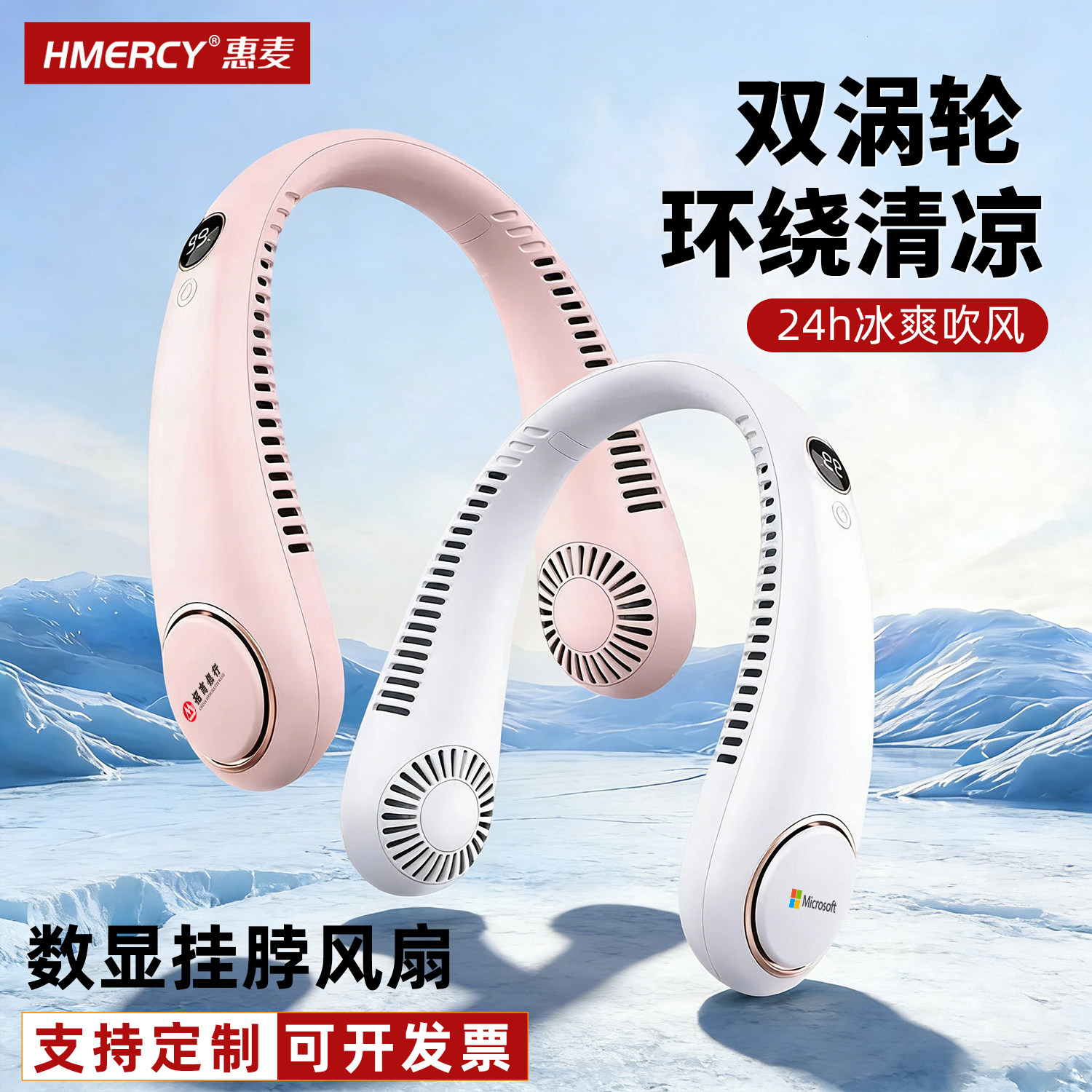 惠麦挂脖无叶冷风风扇长续航