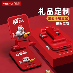惠麦桌面手机支架2026新款 马年可定制logo礼品适用于平板iPad追剧拍摄直播专用网课爱创意拍视频拍照调节升降