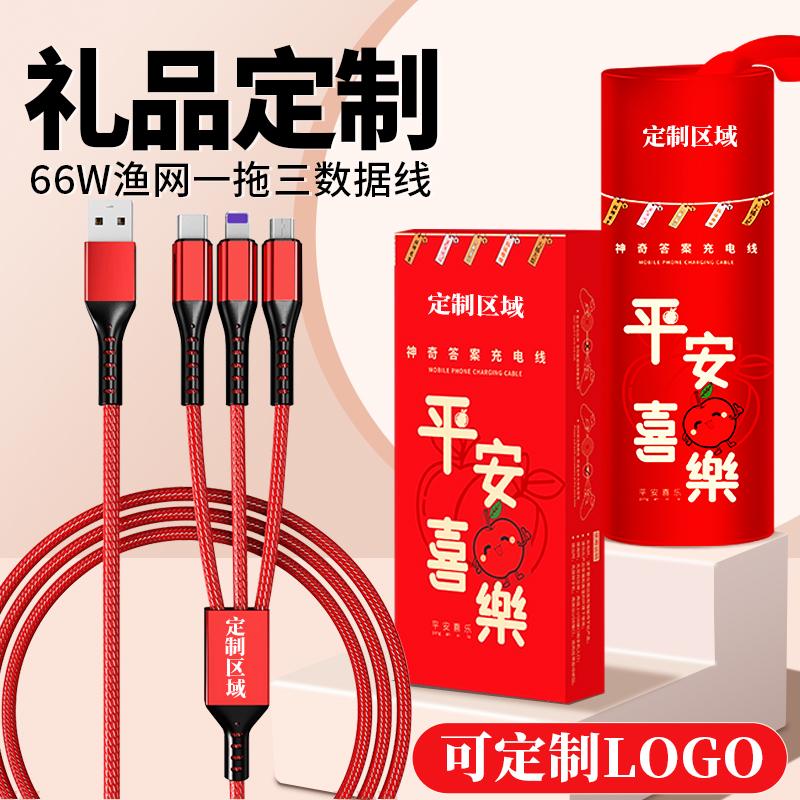 数据线定制企业活动伴手礼快充三合一礼品