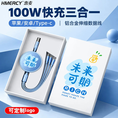 100w快充三合一数据线定制logo