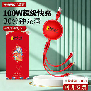 惠麦100W铝合金伸缩数据线定制logo三合一充电线一拖三6A快充USB三头适用苹果华为Typec手机车载充电线多功能