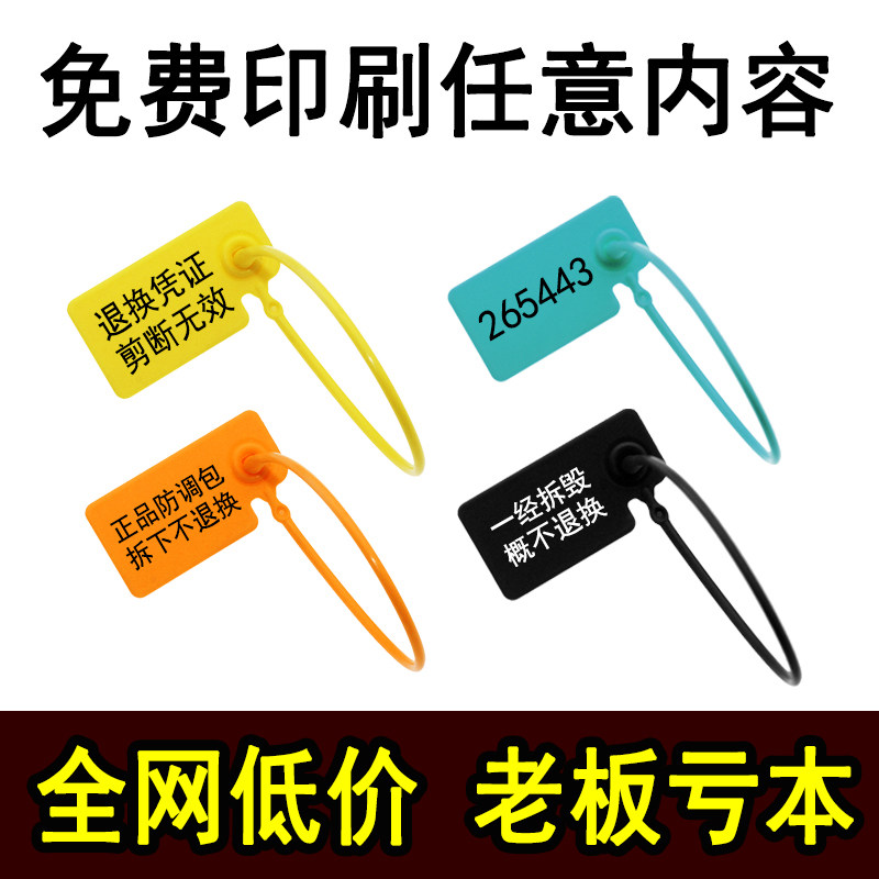 一次性塑料封条服装防伪扣鞋子防调包扣吊牌挂锁防盗掉包防调换扣