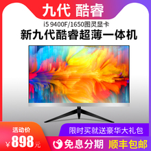 i5 9400F酷睿九代i3 9100F一体机电脑台式27英寸24曲面全套家用办公直播LOL魔兽多开吃鸡游戏型高配触摸主机