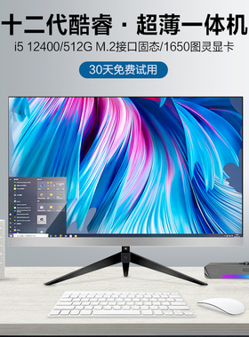 i5 12400F酷睿十二代i7 12700一体机电脑台式27英寸24曲面全套主机家用办公直播LOL吃鸡游戏高配i5 9400F