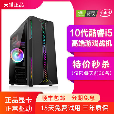酷睿i5 10400F电竞直播台式电脑主机组装机高配LOL吃鸡游戏黑神话悟空办公家用整机全套