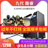 i5 9400F酷睿i3 8100升九代9100F游戏电脑主机台式全套lol吃鸡家用办公DYI兼容网吧1600独显整机高配企业客服