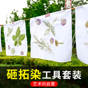 植物敲拓染材料包树叶帆布包锤子印染方巾幼儿园儿童拓印工具套装
