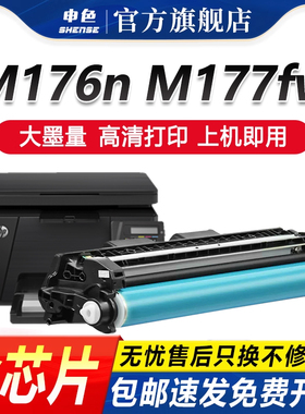 适用惠普CE314A硒鼓CP1025成像鼓M176n M177fw CP1025 CP1025nw M175a/nw佳能LBP7010C 7018C感光鼓组件套鼓