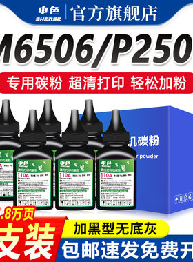 申色适用奔图PD-206硒鼓碳粉M6506 P2506 m6556nw m6606粉盒碳粉墨盒墨粉添加粉M6506NW P2506W M6556N易加粉