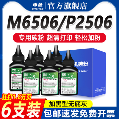 申色适用奔图PD-206硒鼓碳粉M6506 P2506 m6556nw m6606粉盒碳粉墨盒墨粉添加粉M6506NW P2506W M6556N易加粉