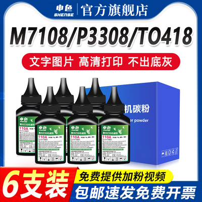 申色适用奔图M7108DW碳粉P3308DW TO-418H墨粉DL-418鼓架7108dw粉盒黑白激光打印一体机墨盒硒鼓添加粉pantum