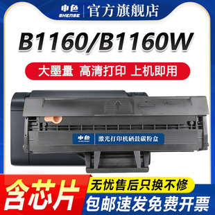 B1165mfw激光碳粉盒B116X一体机墨粉盒易加粉晒鼓 B1163打印机墨盒B1165 申色适用戴尔B1160硒鼓DELL B1160W