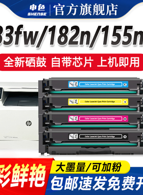 申色适用惠普M183fw硒鼓HP215A M182nw/n激光打印机墨盒M155a/nw彩色碳粉盒晒鼓216A易加粉W2310A/W2410A MFP