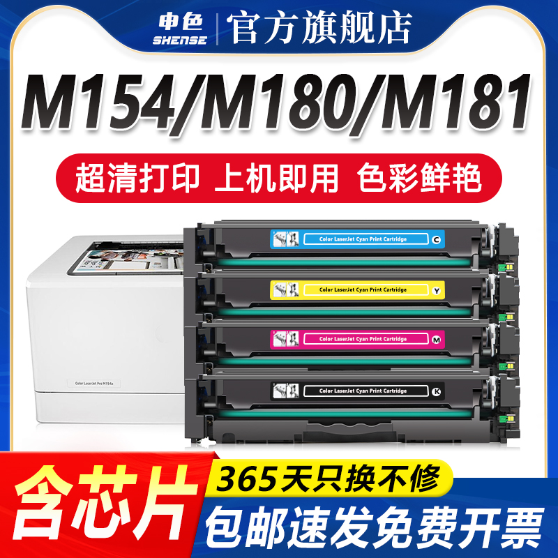 惠普激光打印机硒鼓M180n墨盒154