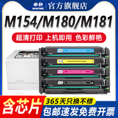 M180n M181fw打印机墨盒hp154a 204a 申色适用惠普硒鼓M154a M154nw彩色易加粉CF510A粉盒晒鼓Color Laserjet