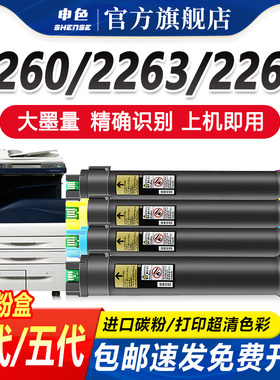 适用富士施C2260粉盒C2263墨粉C2265复印机碳粉IVC2060 C3060 2560墨盒C7120 C7125 7130硒鼓C7220 C7225彩色
