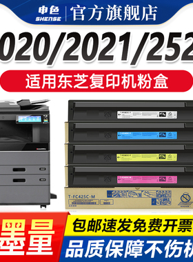 申色适用东芝2020AC粉盒2021AC碳粉2521AC墨粉2520 2525 3025/AC墨盒3525复印机4525硒鼓5525 6525 T-FC-425C