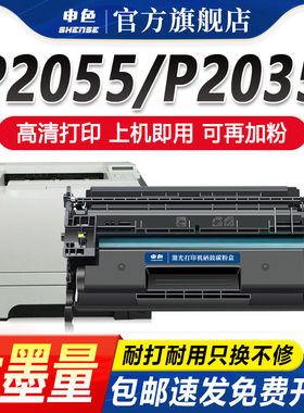 申色适用惠普P2055d硒鼓M401d m401n 401dne 425dn/dw CF280A打印机墨盒CE505A HP400粉盒P2035 2055dn/x晒鼓