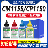 CM1150ADW 适用奔图CP1150DN碳粉CM1150DN CTL1150X彩粉 CP1155DW CM1155ADN DW打印机墨粉CTL 1150HK