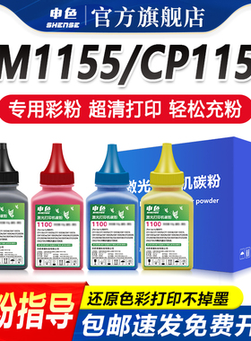 适用奔图CP1150DN碳粉CM1150DN/DW打印机墨粉CTL-1150HK CP1155DW CM1155ADN CM1150ADW CTL1150X彩粉