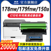 179fnw Laser 118a 申色适用惠普w1132a硒鼓132A 178nw成像鼓感光鼓HP Color 150a nw激光打印机彩色鼓架晒鼓