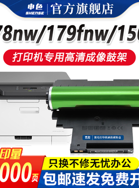 申色适用惠普w1132a硒鼓132A 179fnw 118a 178nw成像鼓感光鼓HP Color Laser 150a/nw激光打印机彩色鼓架晒鼓