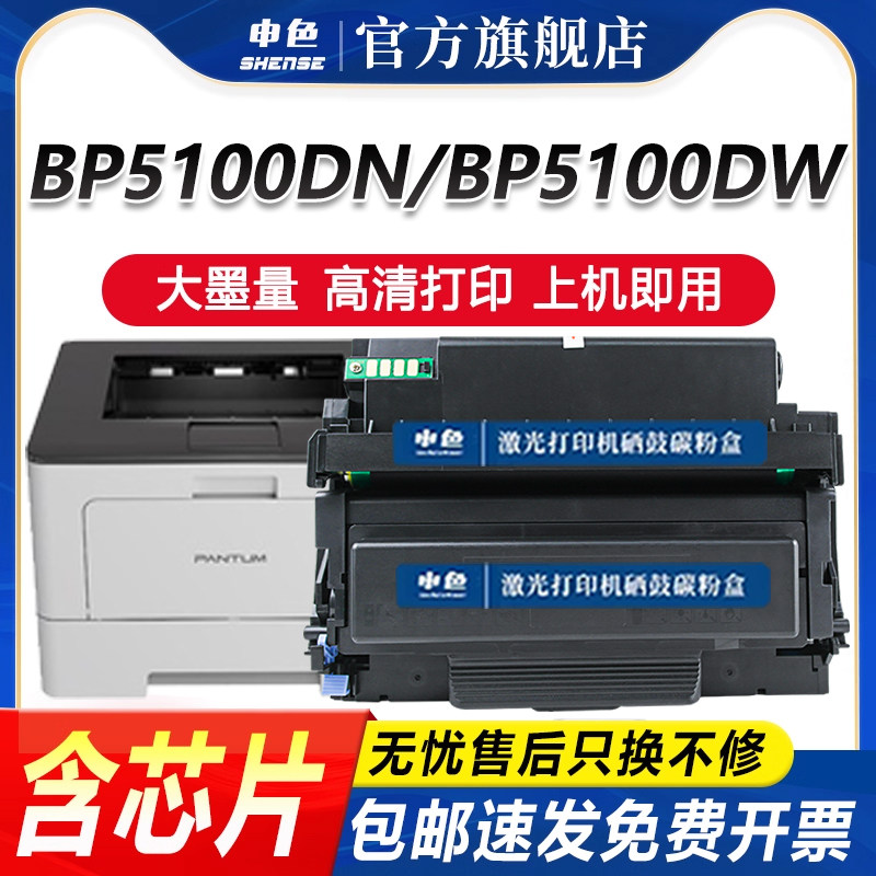 奔图BP5100DN粉盒BP5100DW硒鼓