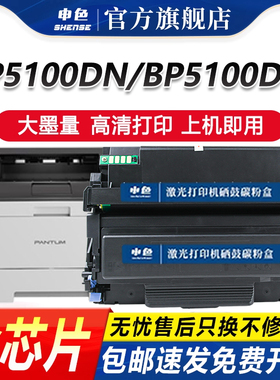 申色适用奔图BP5100DN粉盒BP5100DW硒鼓BM5100ADN打印机墨盒TO-5100H碳粉盒DO-5100鼓组件复印一体机墨粉盒