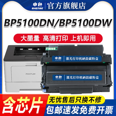 奔图BP5100DN粉盒BP5100DW硒鼓
