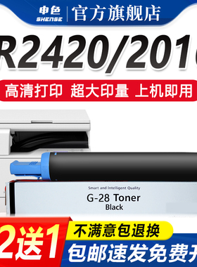 申色适用佳能2420l粉盒iR2318L npg28 2320n 2422d 2016 G28打印复印一体机墨盒墨粉盒2022i硒鼓碳粉IR2420LS