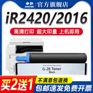 2016 申色适用佳能2420l粉盒iR2318L 2422d 2320n G28打印复印一体机墨盒墨粉盒2022i硒鼓碳粉IR2420LS npg28