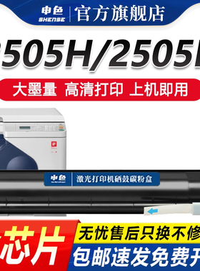 申色适用东芝2505粉盒 e-STUDIO 2505H T-2505C碳粉2505F复印机墨粉DP2505S打印机墨盒墨粉盒碳粉盒硒鼓粉仓