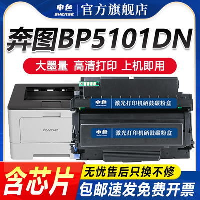 奔图BP5101DN粉盒BP5101硒鼓